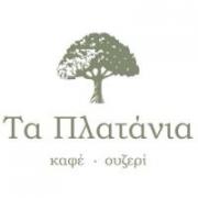 /customerDocs/images/avatars/37126/37126-ΚΑΦΕ ΟΥΖΕΡΙ-ΜΕΖΕΔΕΣ-ΠΟΙΚΙΛΙΕΣ ΚΡΕΑΤΙΚΩΝ-ΕΞΟΔΟΣ-ΤΑ ΠΛΑΤΑΝΙΑ-ΚΥΠΑΡΙΣΣΙΑ-LOGO.jpg
